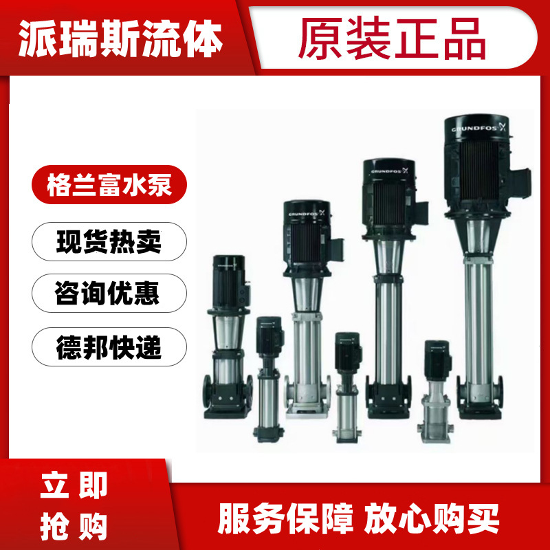 格兰富水泵CRI1S-2/3/4/5/6/7/8/9/10/11不锈钢立式多级泵离心泵