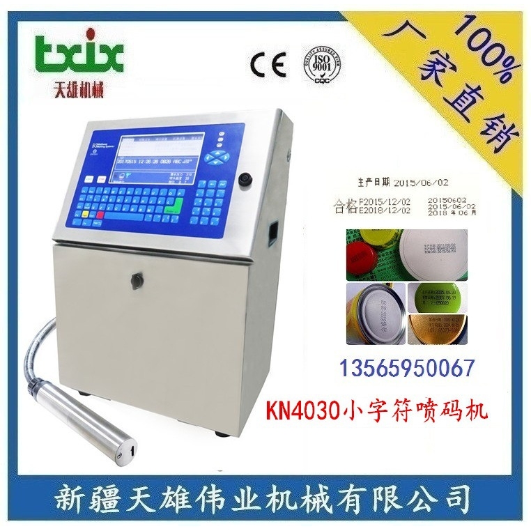 现货供应科诺华麦修斯KN4030小字符喷码机 新疆自动喷码机