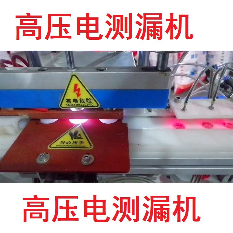 高压电 测漏机 测渗漏 测各种瓶 盖 合格率百分之百 100%的合格率