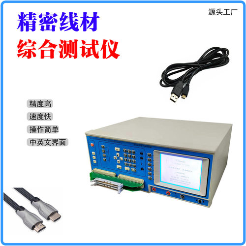 精密线材测试仪连接器综合测试机5200-256电子线数据线导通测试仪