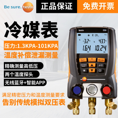 德图电子冷媒表testo550S/549i/557S316空调制冷加氟表电子岐管仪