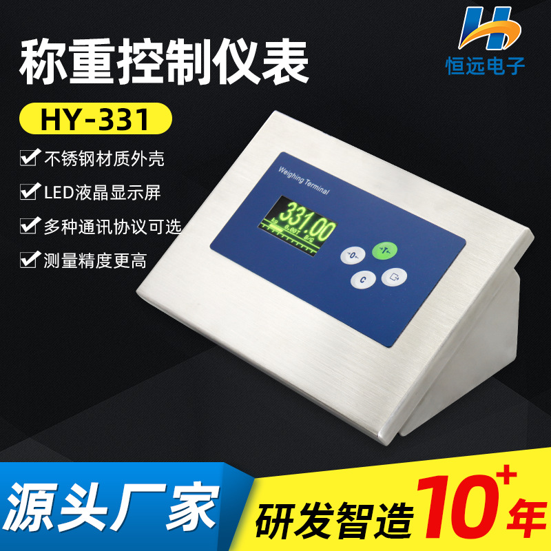 仪表HY-331控制仪表工业电子秤称重秤计重秤精密电子秤控制仪表