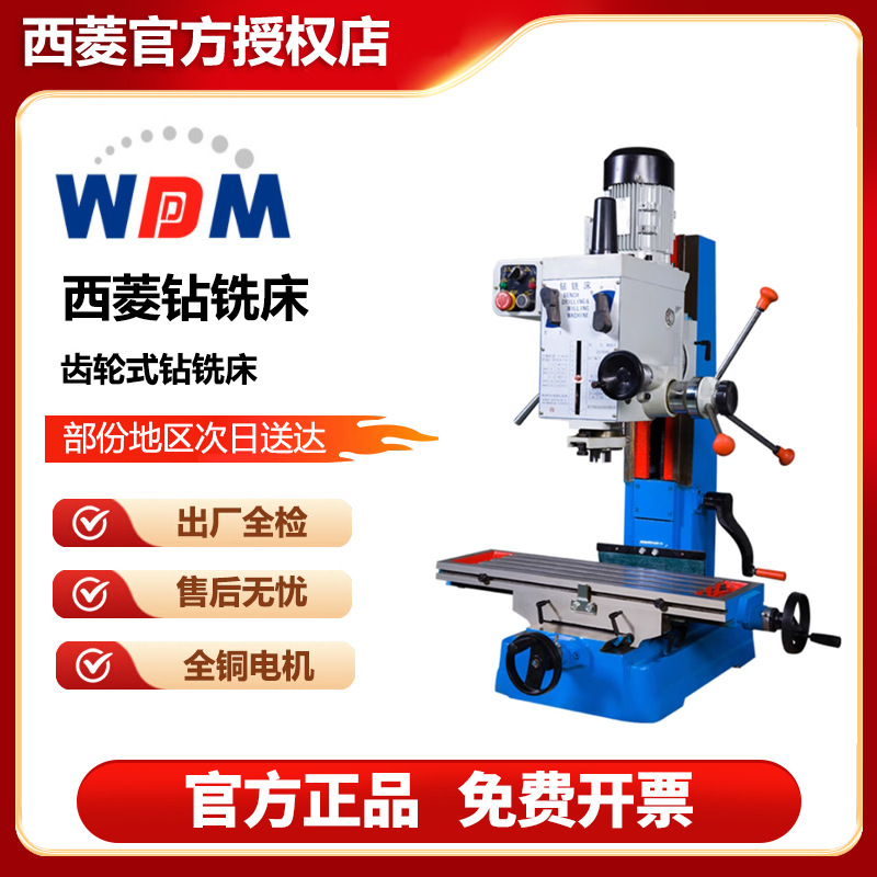 西菱台钻钻铣床齿轮式自动进刀小型炮塔工作台高精度铜电机半自动