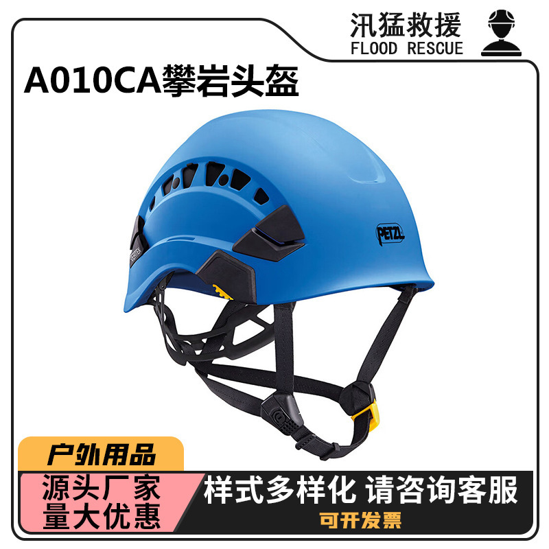 攀岩探洞救援安全帽A010CA攀岩头盔户外拓展溯溪防护头盔速降头盔