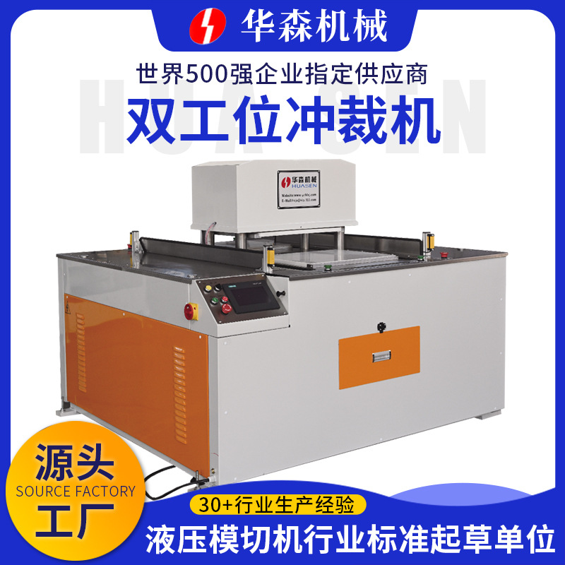 华森厂家定制双工位裁断机皮革纺织下料机橡胶冲床双工位裁断机