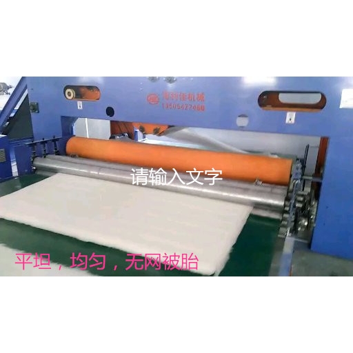 供应新疆棉被加工机器 棉被生产线线 全自动无网被胎 小型棉被厂