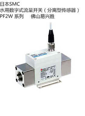 日本SMC水用流量开关PF2W711-F10-67-M 输出PNP进口流量计