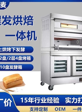 Bakery equipment 發酵箱 商用醒发烘焙一体炉 可改电脑版