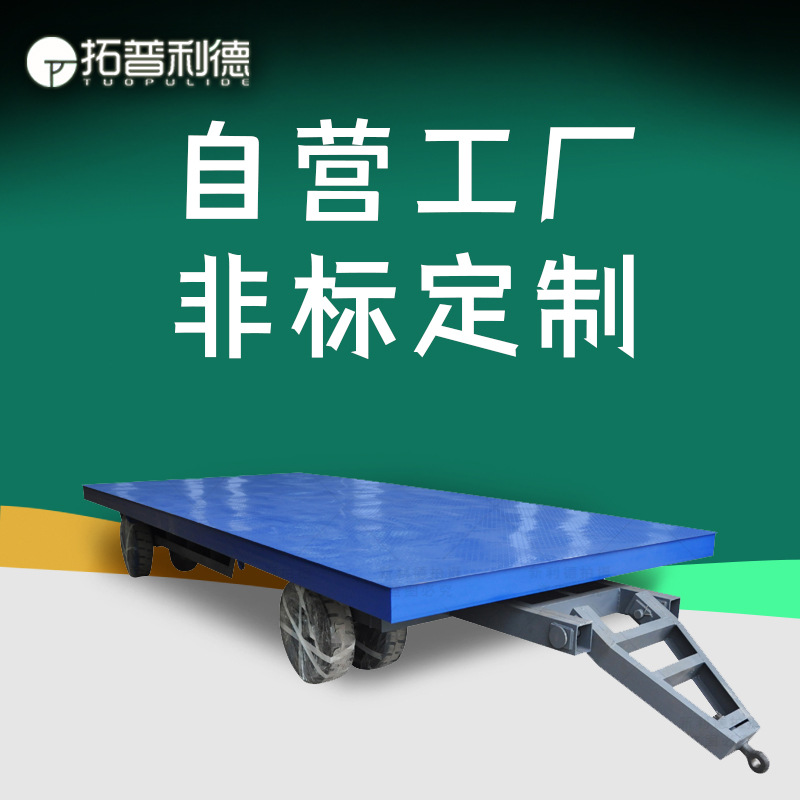 厂区工件搬运无动力牵引车大承重10吨尺寸可定制重型拖车橡胶轮胎