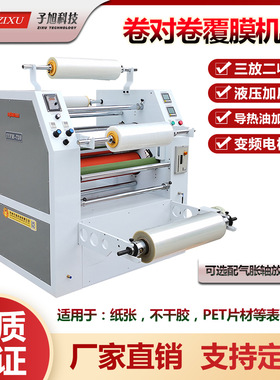 PET不干胶卷对卷覆膜机JTFM-720冷热高速复合机卷料预涂膜贴合
