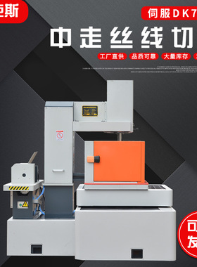 DK7740中走丝机床 电火花中走丝线切割机床DK7740 经济型中走丝