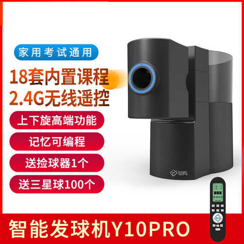 悠有Y10pro乒乓球发球机家用专业训练单子自练发球器多落点发球器