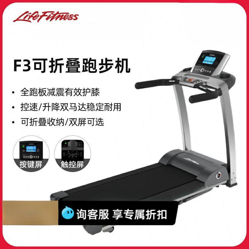 LifeFitness力健F3家用款电动跑步机减震室内可折叠运动健身器材