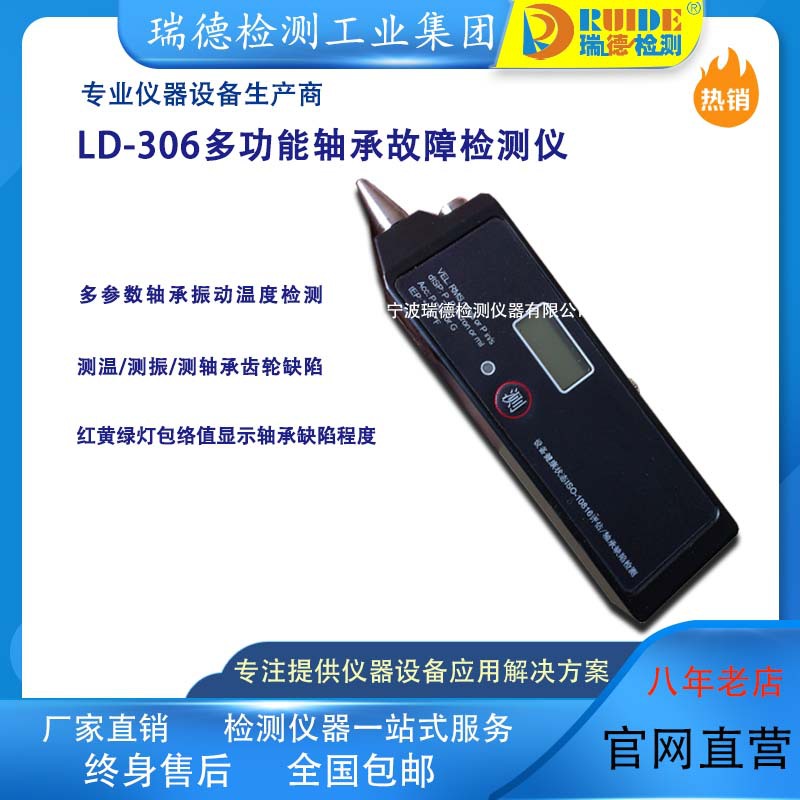 瑞德品质LD-306轴承检测仪LD-306轴承状态诊断仪测振测温一体厂家