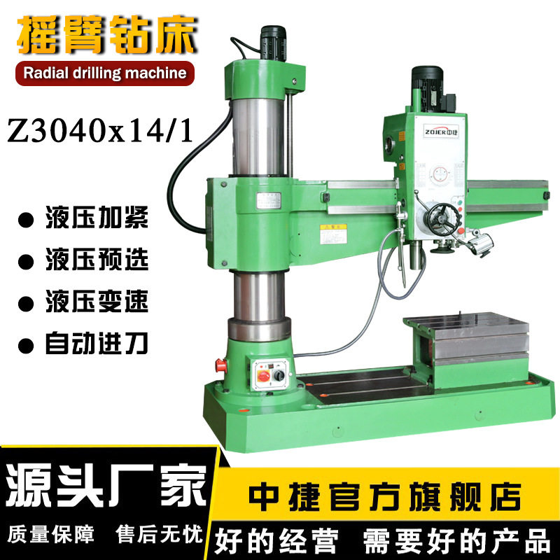 Z3040x14/1全液压摇臂钻床 金属钻孔加工机床 Z3040中捷摇臂钻床