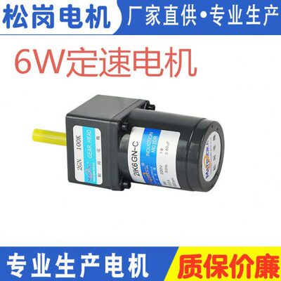 松岗电机 6W定速电机 2IK6GN-C  2GN 100K 轴径8mm 外径60*60