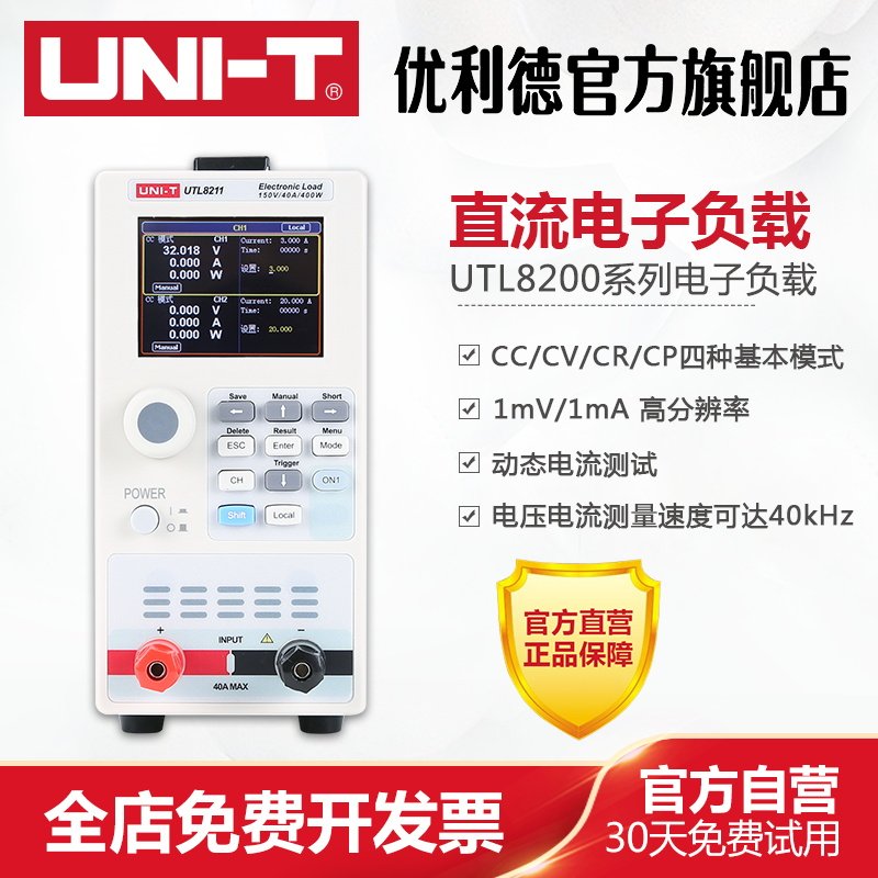 优利德UTcL8211高精度双通道直流电子负载动态电流测试电源测试