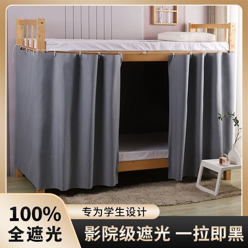 宿舍100d%全遮光床帘纯色加厚遮挡帘大学生寝室男女上下铺通用床