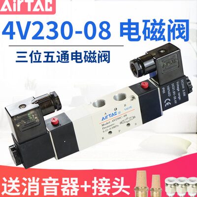 亚德客电磁阀4v230c-08气动220v电磁控制阀4v230-08 24v三位五通