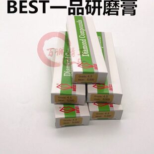 BEST一品研磨膏 珠宝金属陶瓷玉石镜面抛光膏5g 金刚石钻石膏模具
