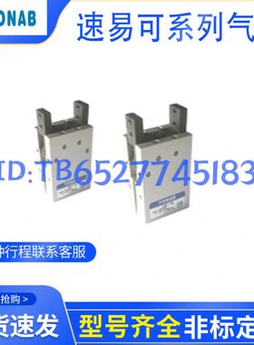 TONAB速易可手指气缸JA-10 JA-16 JA-20 JA-25 JA-32 -R1气缸