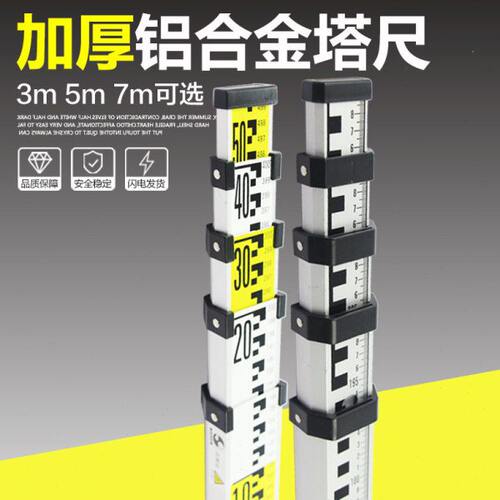 5米塔尺5m铝合金塔尺3米水准仪双面铝合金伸缩标尺塔尺扣