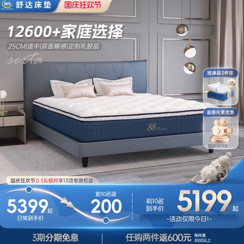 Serta/舒达 梦享88S 乳胶床垫席梦思双人床主卧1.8米床垫双面睡感