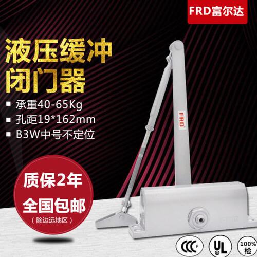 富尔达防盗门闭门器自动家用关门器B3W中号 承重40-65KG