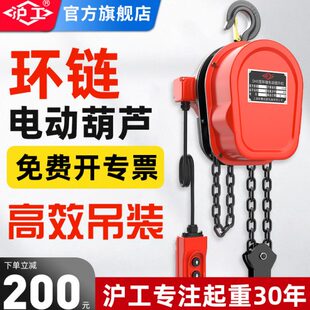 5吨10t群吊机电动葫芦倒链提升机220v 沪工环链电动葫芦380V1