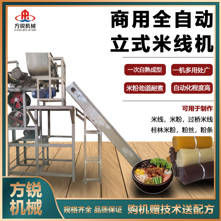 特价全自动模具可调换米线机云南过桥米线机子包教技术米线店