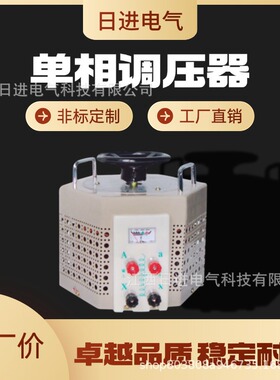 厂家单相接触式调压器TDGC2-3KVA全铜输入220v输出0-250V
