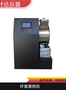 MH-533L纤维磨耗机纤维筛分磨损试验机荣计达仪器高精度多功能