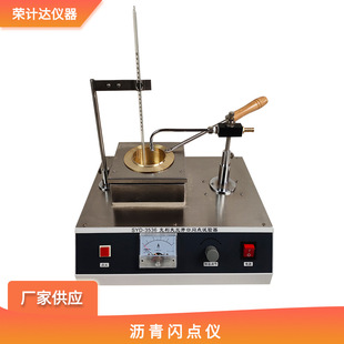 沥青闪点与燃点测定仪克利夫兰闪点仪开口闪点测定仪
