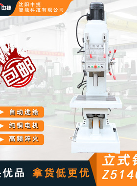 Z5140沈阳立式钻床 深孔钻床自动进给 方柱立式钻床 Z5140立钻