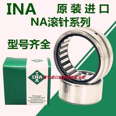 INA滚轮滚针轴承RNA NA 22/6 22/8 2200 2201 2202 2203 2204-2RS