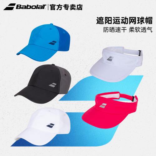 Babolat百保力/百宝力网球帽男女防晒遮阳帽无顶帽空顶帽棒球帽