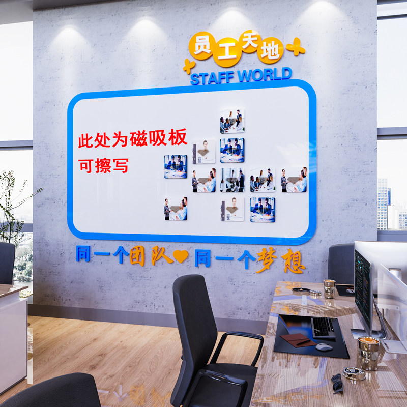 会议室公告栏墙贴磁吸板员工天地荣誉I展示业绩榜公室装饰文化墙