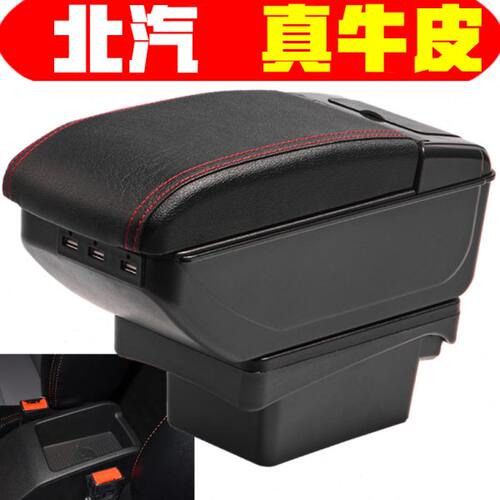 北汽新能源ec 180ec200手扶箱220中央扶手箱扶手纯电动车改装配件