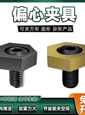 六面双偏心夹具凸轮锁紧固定不等分可调侧顶CNNC加工中心工装夹具