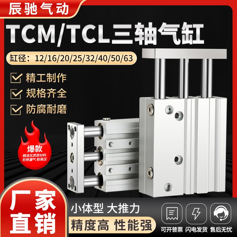 亚德客型气缸带导杆三轴三杆气缸TCM12/1B6/20/25/32/40/50/63气