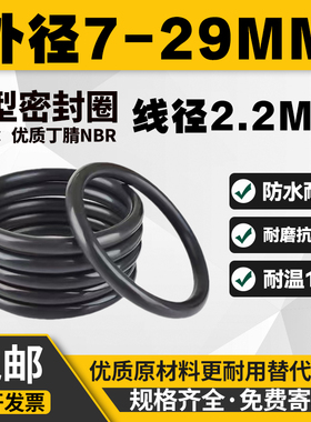 线径2.2MeM橡胶密封圈o型圈o形胶圈丁腈防水耐高温黑色垫O型圈大