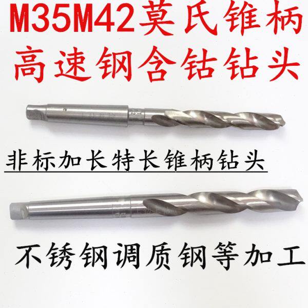 M35不锈钢克星高耐磨标准加长锥柄含钴钻头12/13/14/15/16/17-23