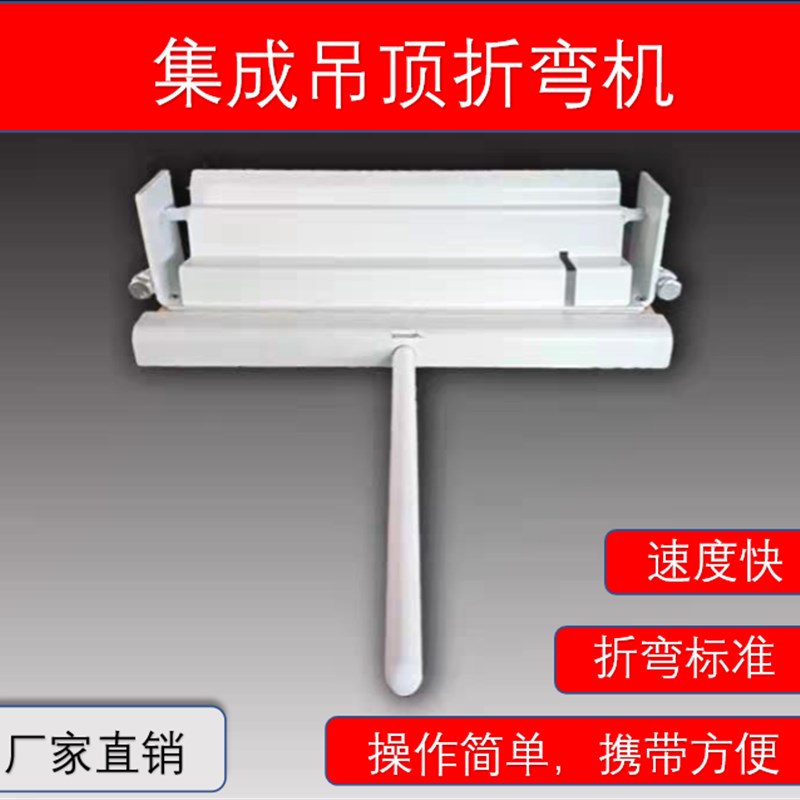 集成吊顶铝扣板折弯机包梁神器天花专用J折板机包管折角折边机工