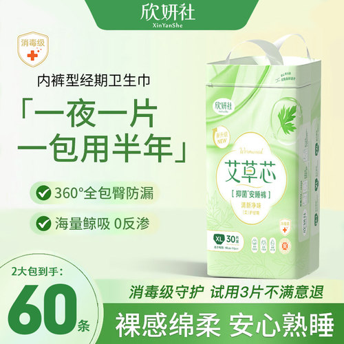 【优于新国标】经期防漏安睡裤
