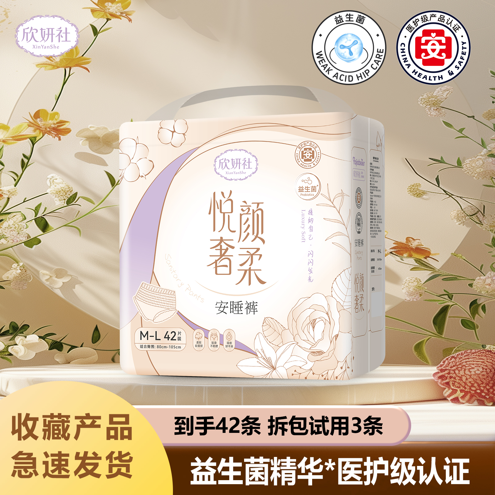 【超值购】42袋便携医护级安睡裤