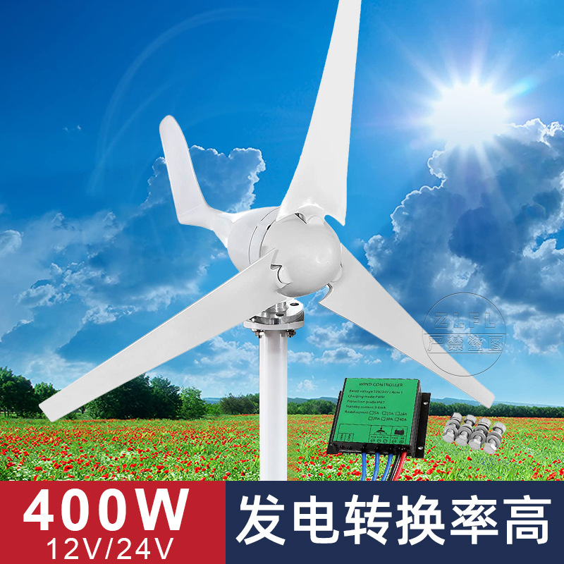 风力涡轮机发电机套件400WDC12V风力涡轮机电机3 叶片风力发电机