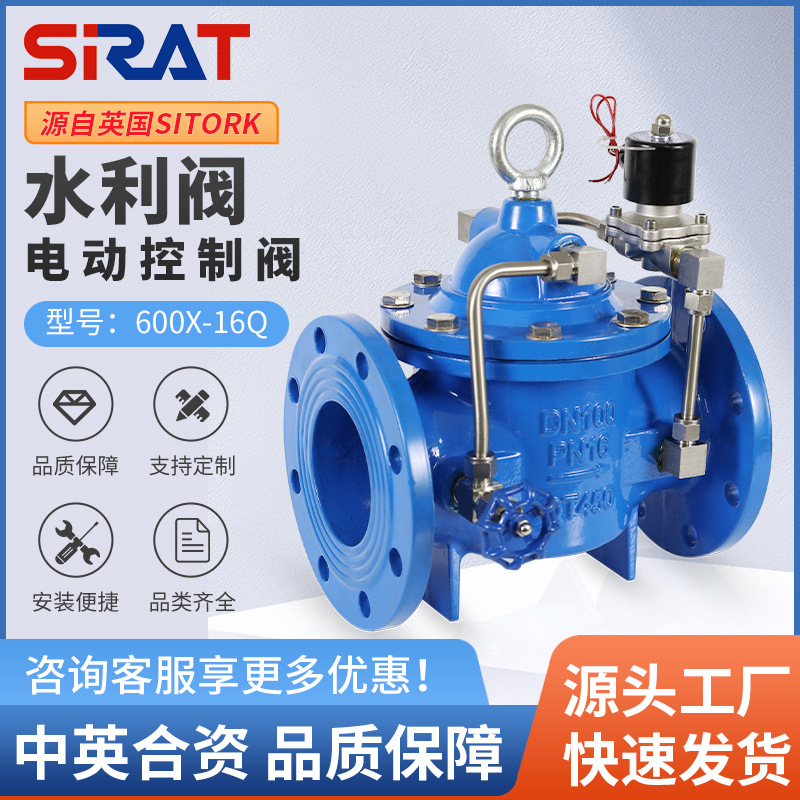 600X-16Q电动控制阀消防自来水远程电磁水利控制阀DN50 65 80 100