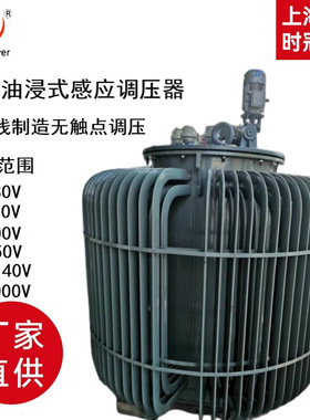 200KVA三相油浸式感应调压器使用俄罗斯用0-650V1140V3000V可调