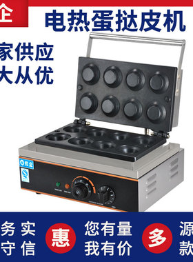 厂家供应拓企熟食电热蛋挞皮商用鸡蛋烧制作机器双面加热小吃