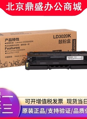 原装联想LD3020硒鼓(LD3020K//C/Y/M适用于 CS3320DN 打印机 硒鼓